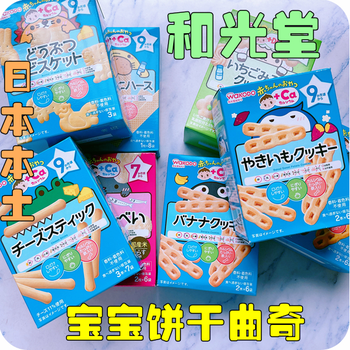 （24件/箱）和光堂加钙小鱼乳儿米饼2本*6袋 