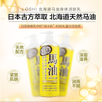 （18支/箱）ROLAN马油天然乳液润肤露485ml