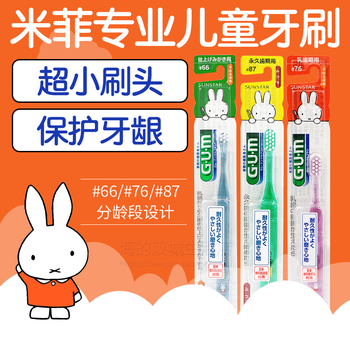 （120件/箱）三诗达gum Miffy 小孩牙刷#76（适合1到5岁）