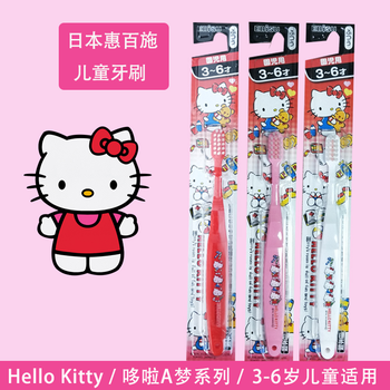 （360件/箱）EBiSU惠百施HELLO KITTY 幼儿牙刷