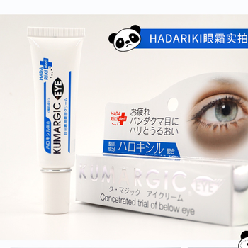 （48支/箱）HADARIKI去黑眼圈眼霜20g