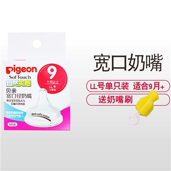 （50件/箱）贝亲母乳实感宽口径硅胶奶嘴LL9个月起用 2个装 